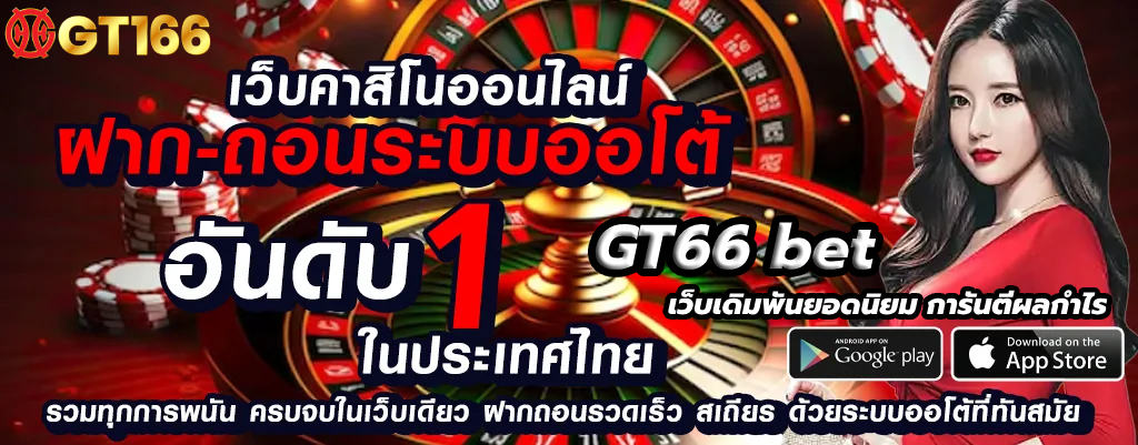 GT66 bet